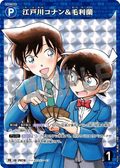 江戸川コナン&毛利蘭（PR / Case-Booster 09 疾風の煌めきBOX特典プロモーションパック）