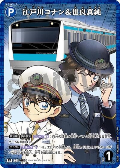 江戸川コナン＆世良真純（PR / 名探偵コナンスタンプラリー2026「ＦＩＬＥ.１ 特別な３組」）