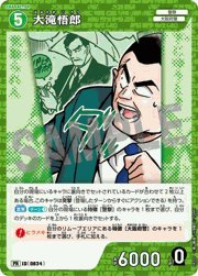 大滝悟郎