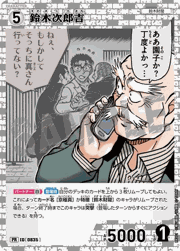 鈴木次郎吉