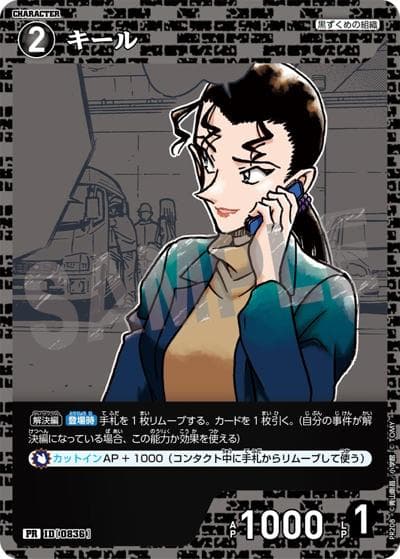 キール（キラバージョン）（PR / プロモーションパックVol.10（キラバージョン））