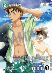 服部平次