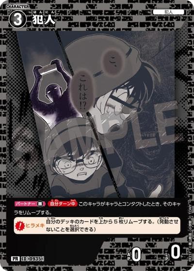 犯人（PR_vol11 ID[0935] PR / プロモーションパックVol.11）