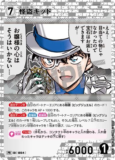 怪盗キッド（PR / プロモーションパックVol.12）