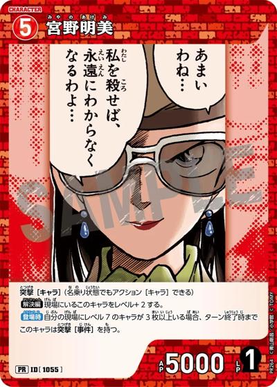 宮野明美（PR / プロモーションパックVol.12）