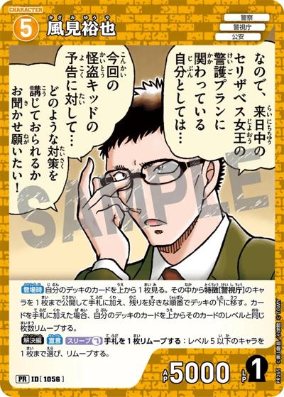 風見裕也（PR / プロモーションパックVol.12）