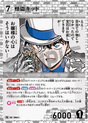 怪盗キッド（キラバージョン）
