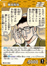 風見裕也（キラバージョン）