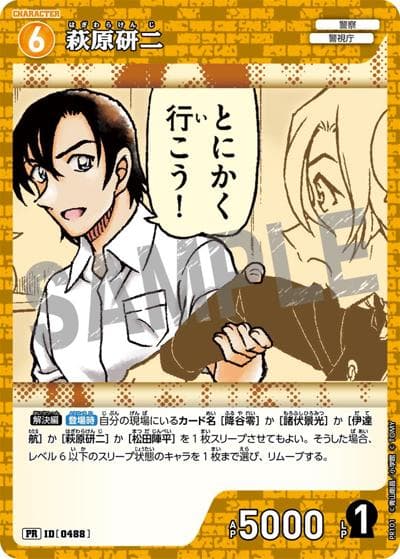 萩原研二（PR / プロモーションパックVol.6）