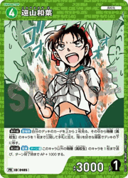 遠山和葉（キラバージョン）