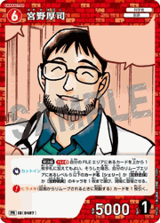 宮野厚司（キラバージョン）