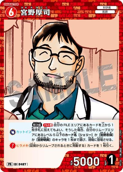 宮野厚司（キラバージョン）（PR / プロモーションパックVol.6（キラバージョン））