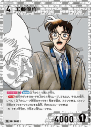 工藤優作