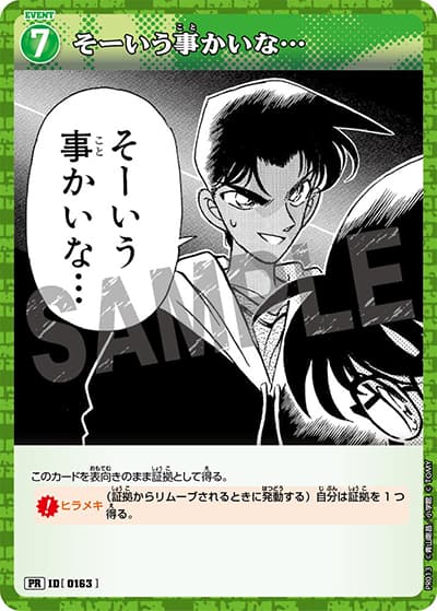 そーいう事かいな…（PR / プロモーションパック Vol.1）