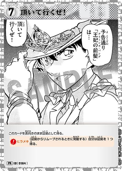 頂いて行くぜ!（PR / プロモーションパック Vol.1）