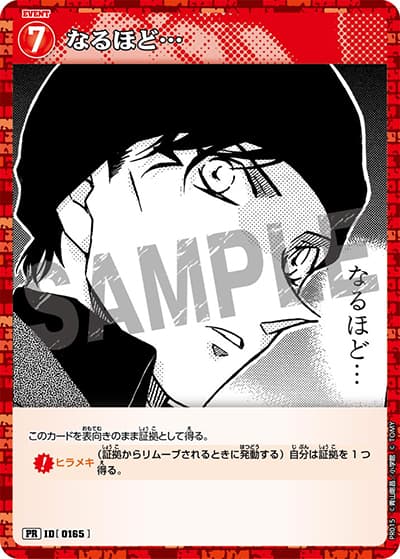 なるほど…（PR / プロモーションパック Vol.1）
