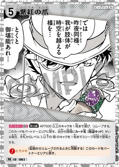 紫紅の爪（PR / プロモーションパックVol.13）