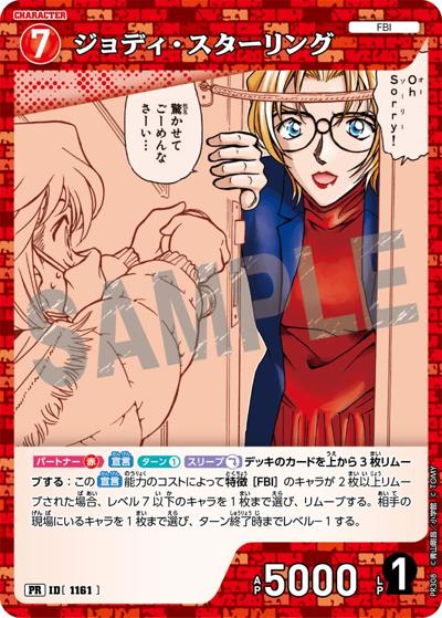 ジョディ・スターリング（PR / プロモーションパックVol.14）