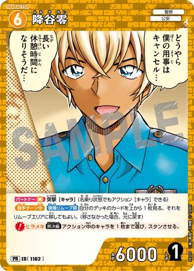 降谷零（PR / プロモーションパックVol.14）