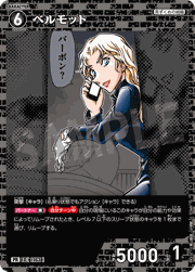 ベルモット