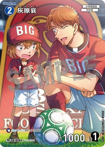 灰原哀（PR / プロモーションパックVol.15）