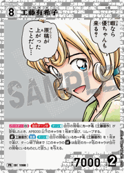 工藤有希子