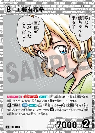 工藤有希子（PR / プロモーションパックVol.15）