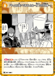 「やっとお逢いできましたね…月下の手品師…」