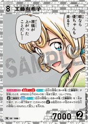 工藤有希子（キラバージョン）