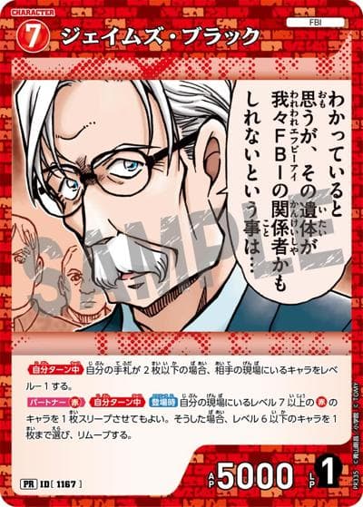 ジェイムズ・ブラック（キラバージョン）（PR / プロモーションパックVol.15（キラバージョン））