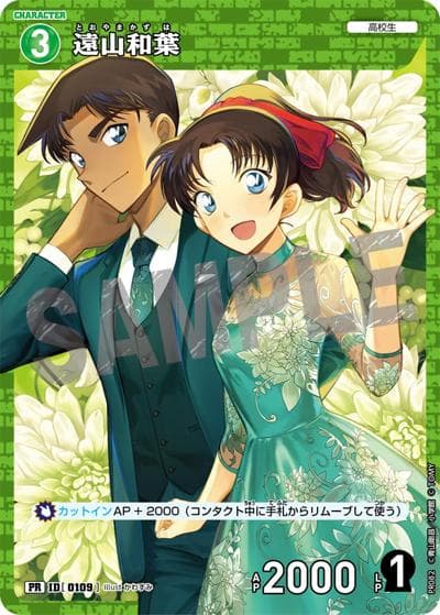 遠山和葉（PR / プロモーションパックVol.5）