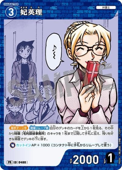 妃英理（PR / プロモーションパックVol.5）