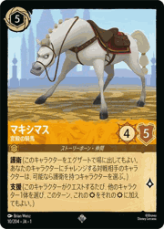マキシマス/宮殿の騎馬
