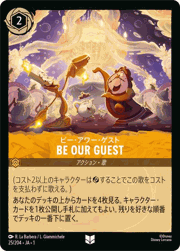 BE OUR GUEST/ビー・アワー・ゲスト