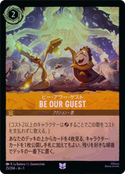 BE OUR GUEST/ビー・アワー・ゲスト