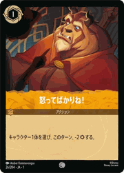 怒ってばかりね！