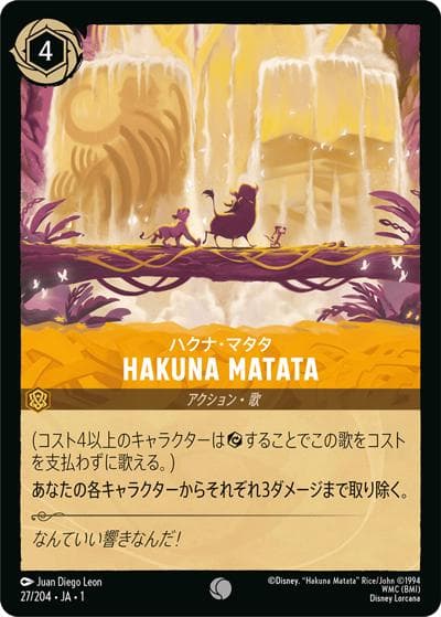 HAKUNA MATATA/ハクナ・マタタ（DLCS1 27/204 コモン / THE FIRST CHAPTER 物語のはじまり）