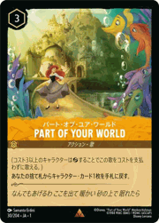 PART OF YOUR WORLD/パート・オブ・ユア・ワールド