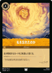 私を忘れたのか