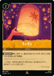 ランタン