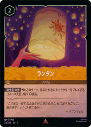 ランタン