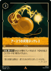 アースラの貝殻ネックレス