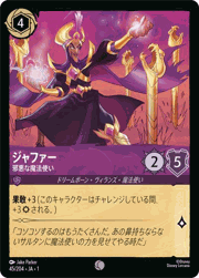 ジャファー/邪悪な魔法使い