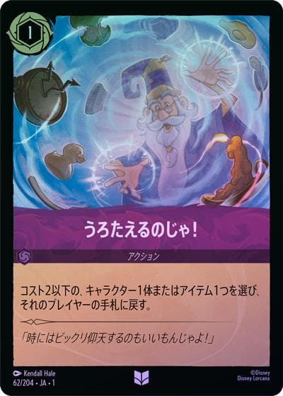 うろたえるのじゃ！（DLCS1 62/204 アンコモン ホイル / THE FIRST CHAPTER 物語のはじまり）