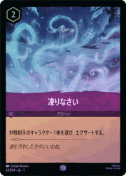 凍りなさい