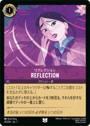 REFLECTION/リフレクション