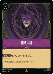 魔法の鏡