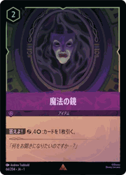 魔法の鏡