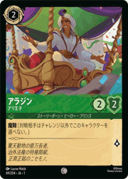 アラジン/アリ王子
