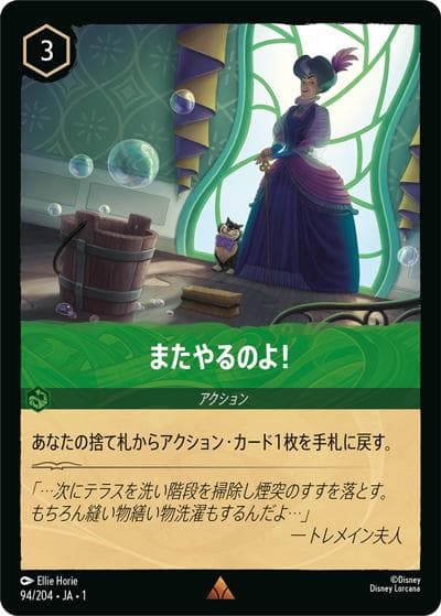 またやるのよ！（DLCS1 94/204 レア / THE FIRST CHAPTER 物語のはじまり）